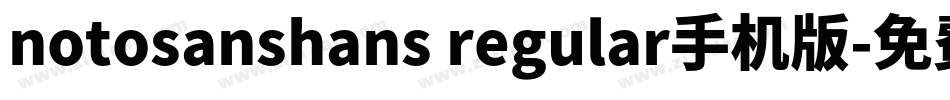 notosanshans regular手机版字体转换